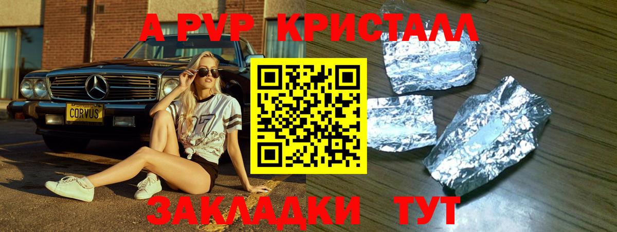 Сочи  А ПВП СК  APVP кристаллы  Вход с VPN 