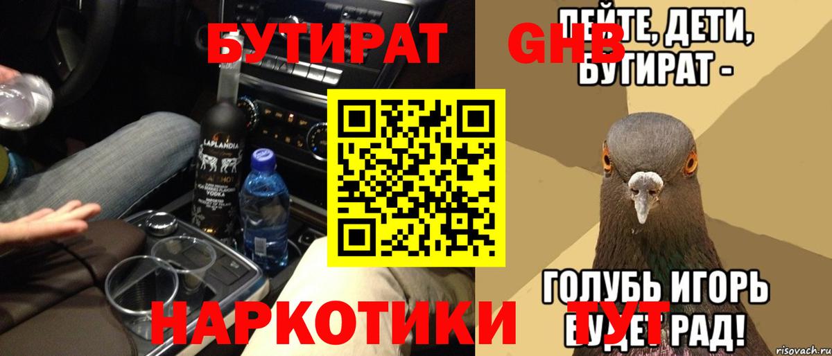 Сочи  Бутират 99%  Бутират  Вход с VPN 