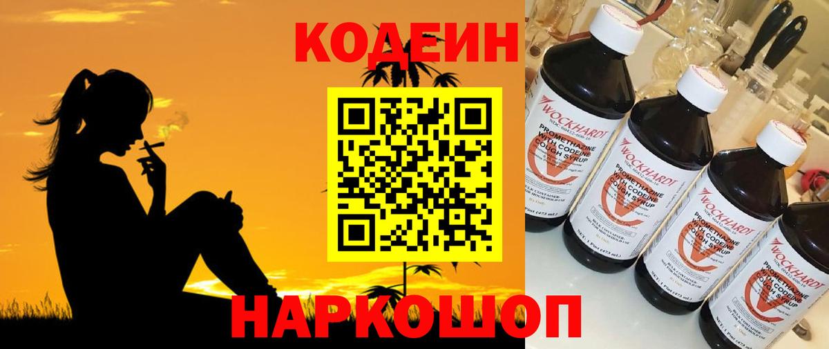 Сочи  Кодеин напиток Lean (лин)  Вход с VPN 