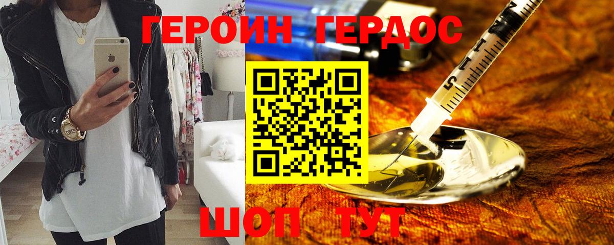 Героин  ГЕРОИН афганец  Вход с VPN  Сочи 