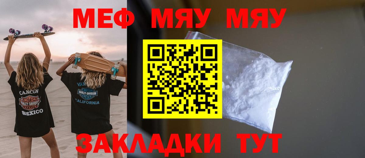 МЯУ-МЯУ мяу мяу  Мефедрон кристаллы  Мефедрон  Меф  Сочи  Вход с VPN 