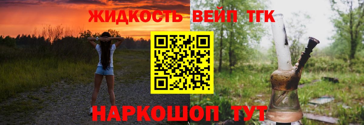 Дистиллят ТГК вейп с тгк  Дистиллят ТГК вейп  Сочи  купить наркотики сайты  Вход с VPN 